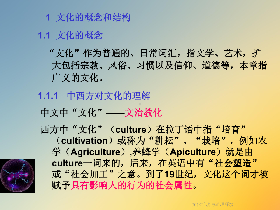 文化活动与地理环境课件.ppt_第2页