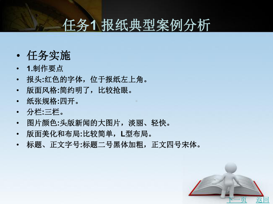 报纸排版设计课件.ppt_第2页