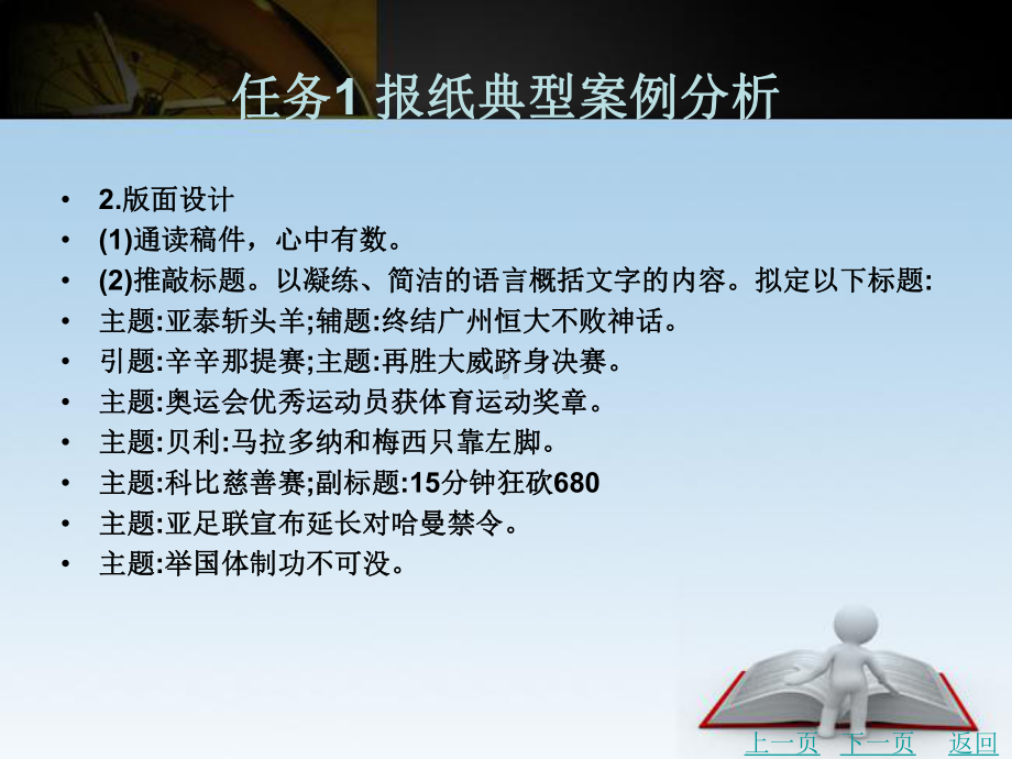 报纸排版设计课件.ppt_第3页