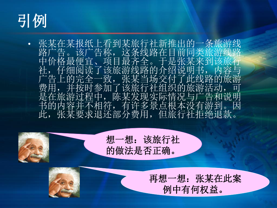 旅游消费者的合法权益与经营者的义务公开课课件.ppt_第2页