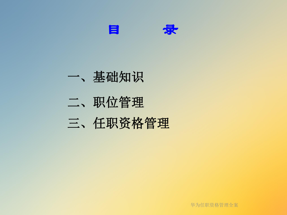 某任职资格管理全案课件.ppt_第2页