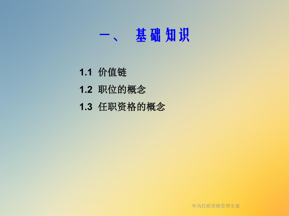 某任职资格管理全案课件.ppt_第3页