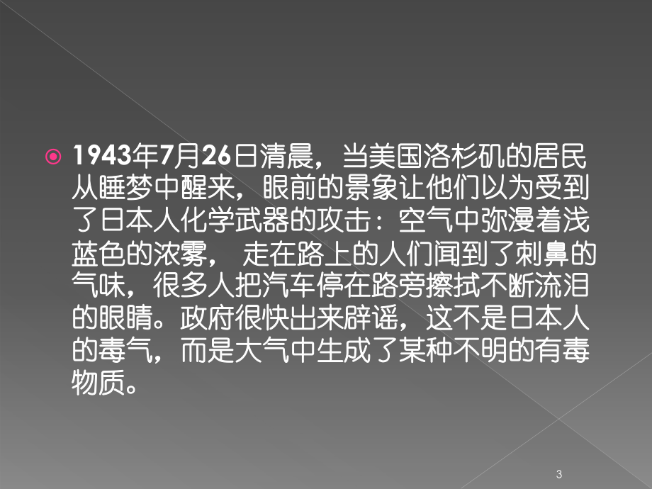 洛杉矶雾霾治理启示录课件.ppt_第3页