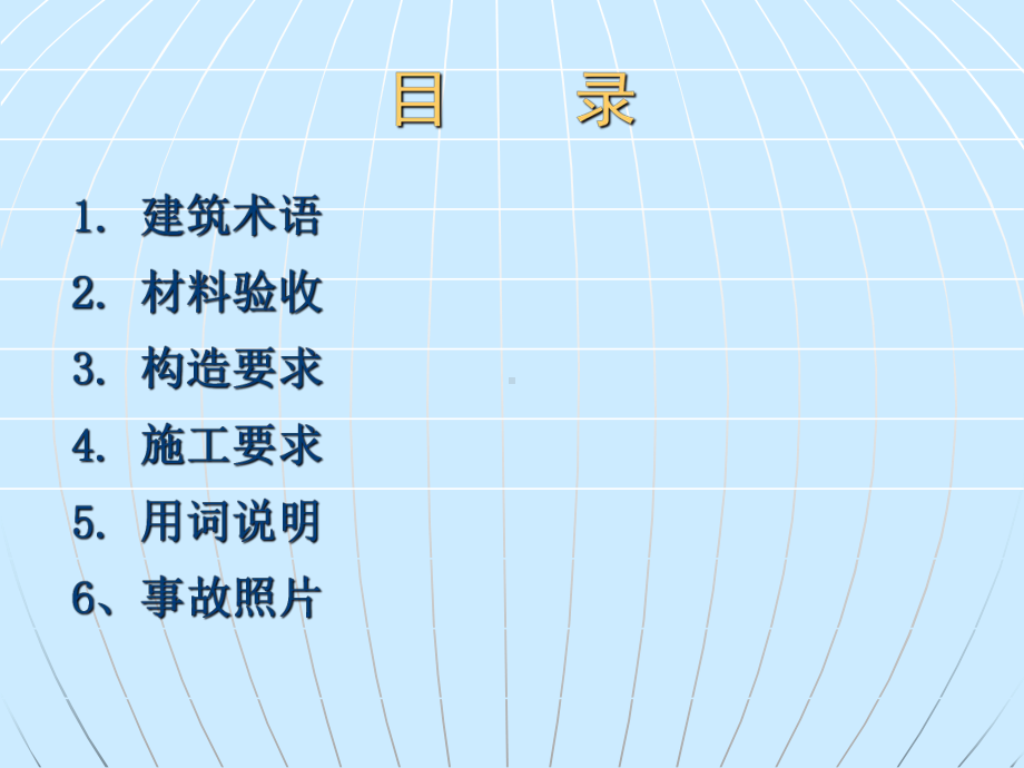 扣件式钢管脚手架施工技术1讲解课件.ppt_第2页