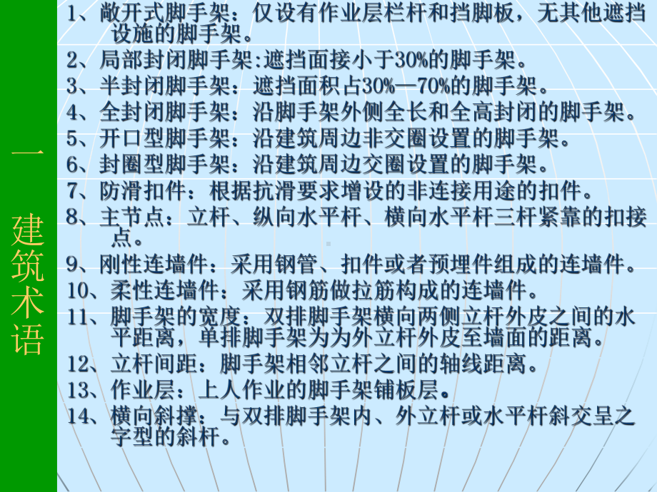 扣件式钢管脚手架施工技术1讲解课件.ppt_第3页