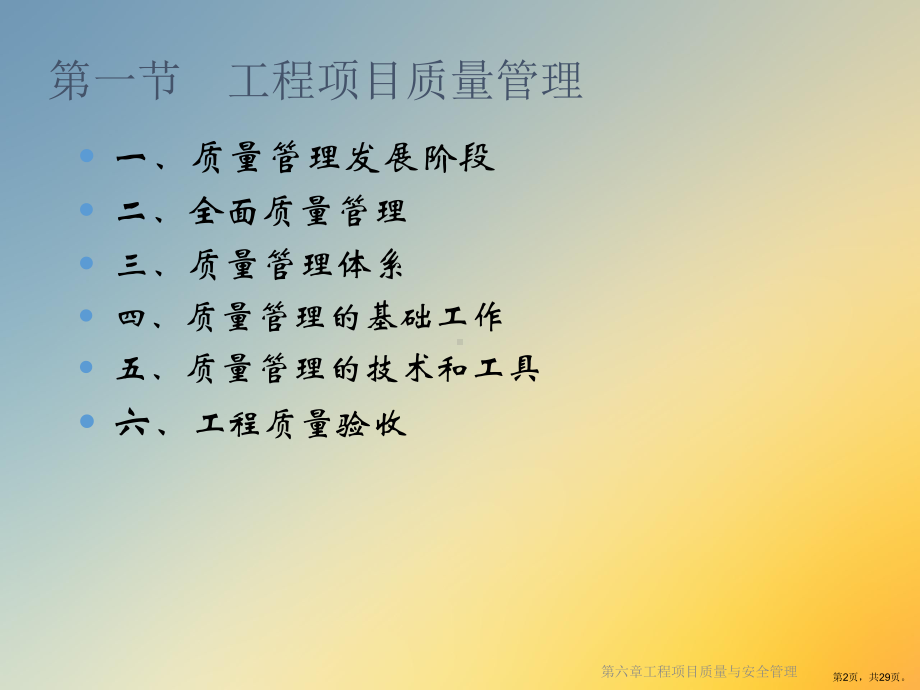 工程项目质量与安全管理课件.ppt_第2页