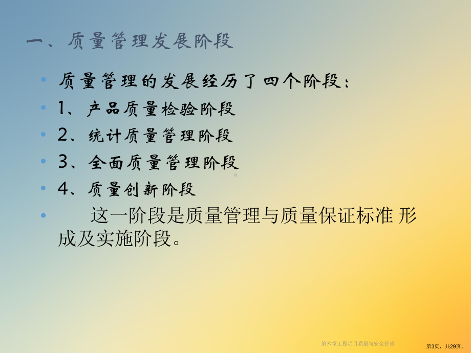 工程项目质量与安全管理课件.ppt_第3页