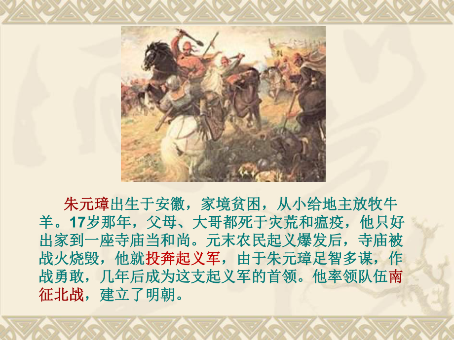 明朝的统治人教版课件.ppt_第3页