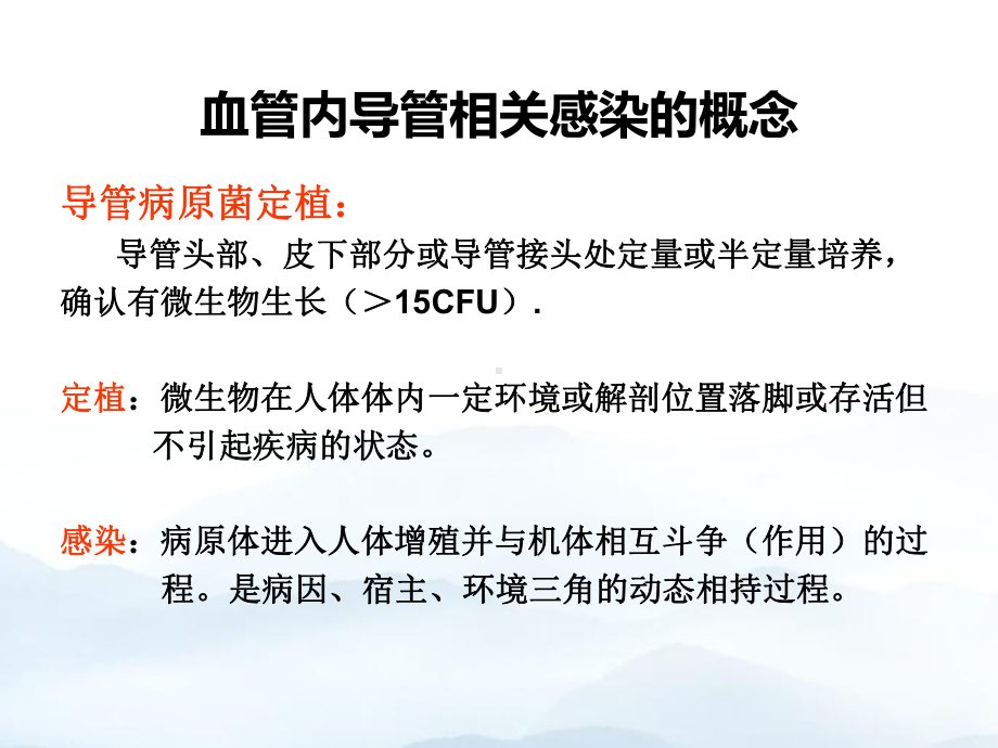 导管相关血流感染监测和诊断优质课件.ppt_第2页