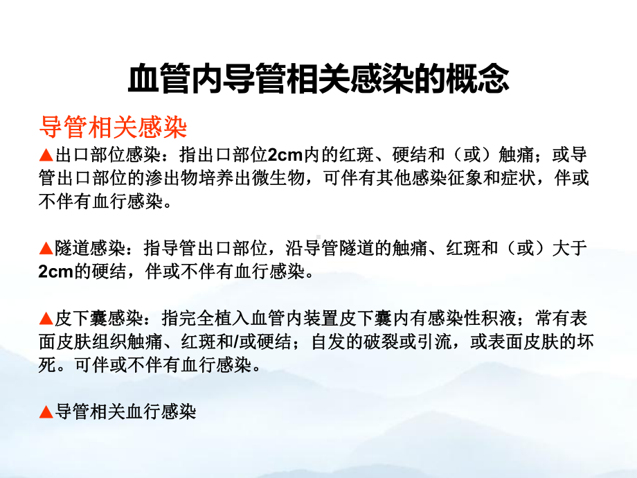 导管相关血流感染监测和诊断优质课件.ppt_第3页