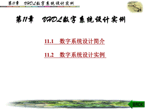 数字电子技术基础第11章课件.ppt