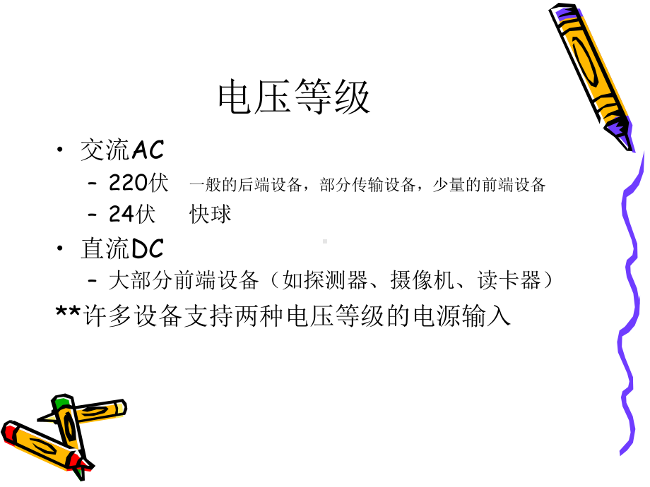 安防系统-电源课件.ppt_第2页