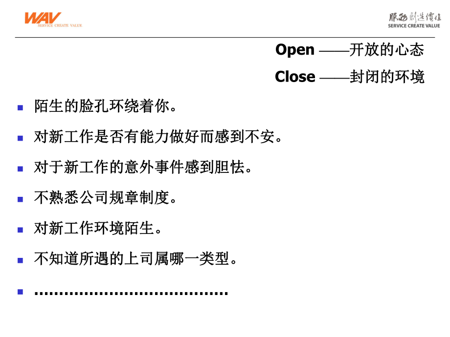 新员工培训(工作态度)共18张幻灯片.ppt_第2页