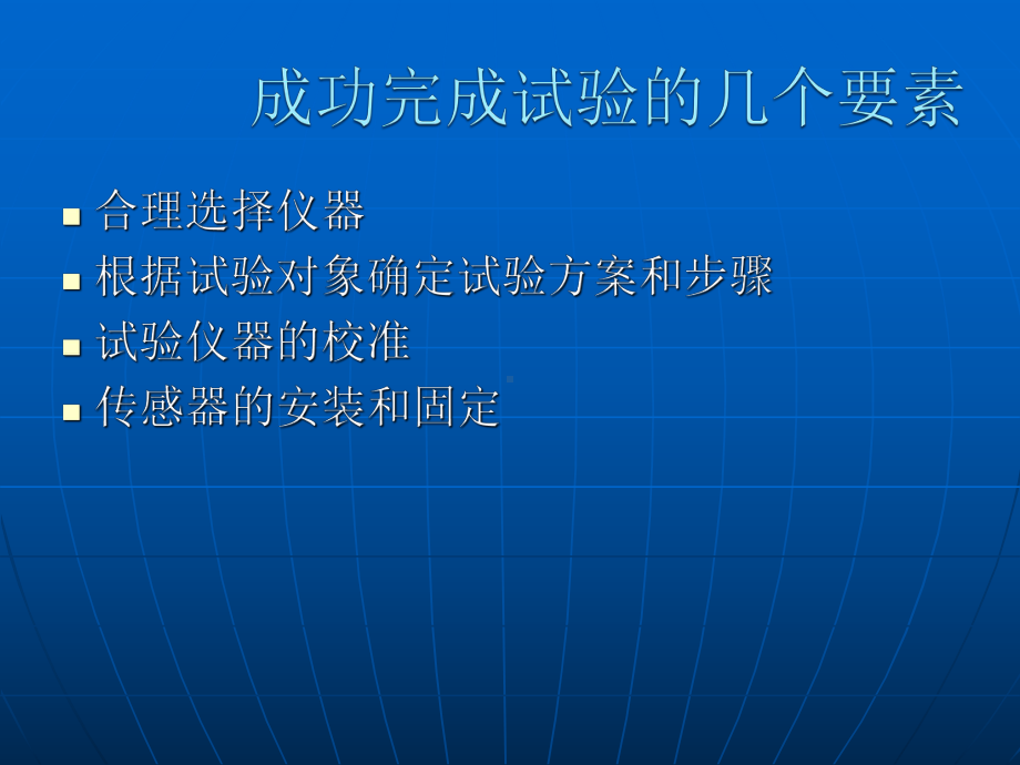 振动试验注意事项解析课件.ppt_第3页