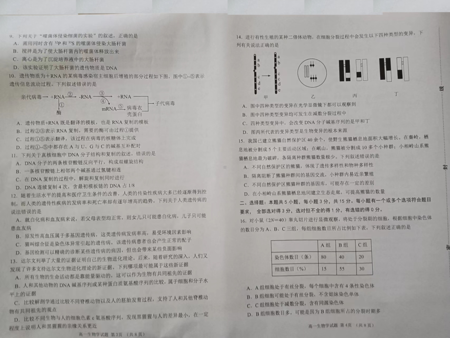 山东省淄博市2021-2022学年高一下学期期末生物试题.pdf_第2页