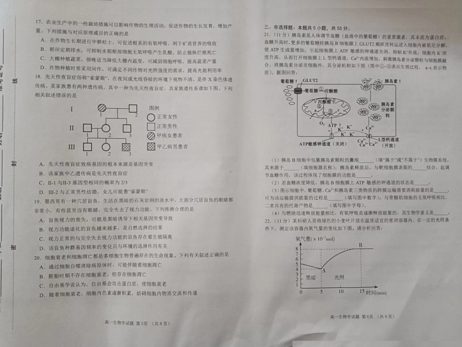 山东省淄博市2021-2022学年高一下学期期末生物试题.pdf_第3页