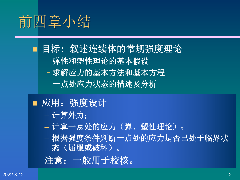 断裂力学强度理论课件.ppt_第2页