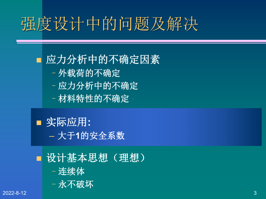 断裂力学强度理论课件.ppt_第3页