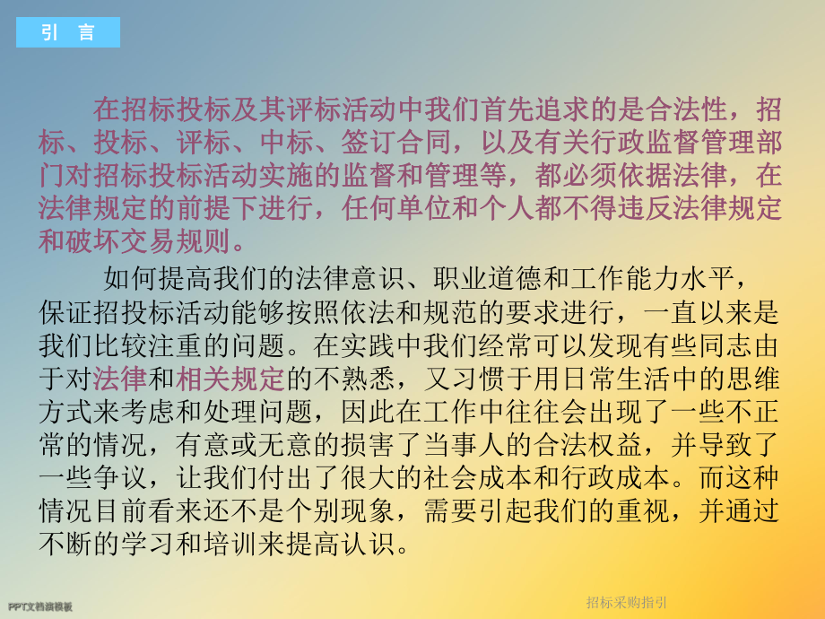 招标采购指引课件.ppt_第3页