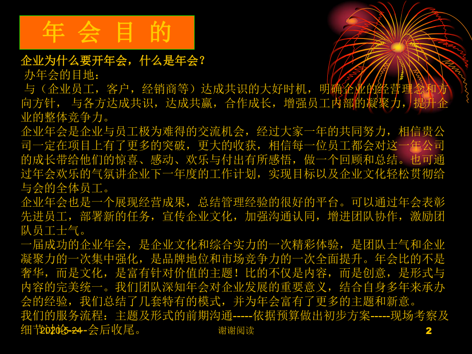 某公司年会方案课件.ppt_第2页