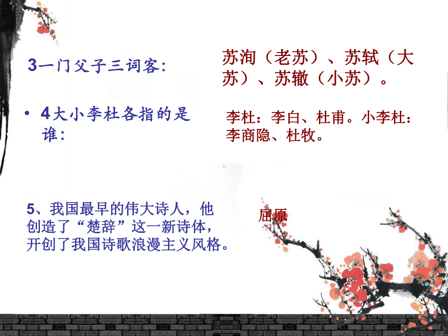 文学常识幻灯片课件.ppt_第2页