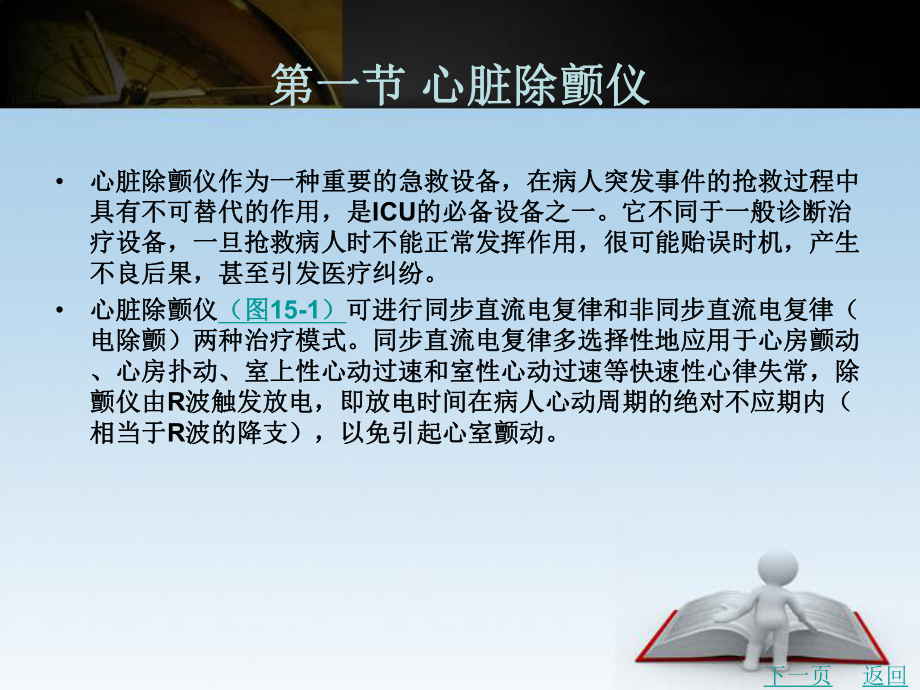 急救仪器的使用课件.ppt_第2页