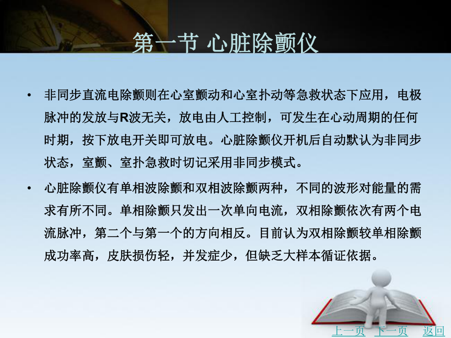 急救仪器的使用课件.ppt_第3页