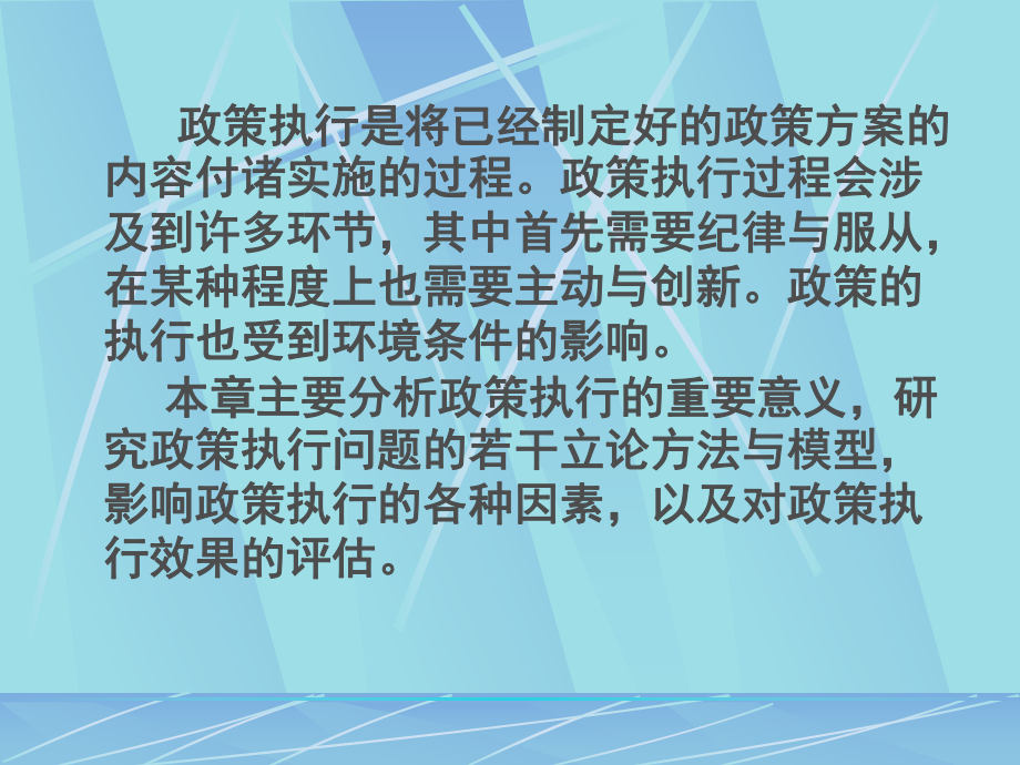 治理与公共政策课件.ppt_第2页