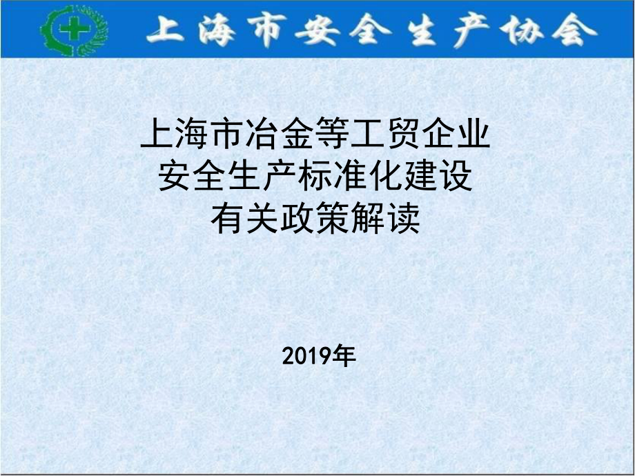 安全生产标准化(工贸版)69张幻灯片.ppt_第1页