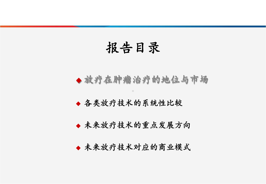 放射性医疗产业市场调研报告课件.ppt_第2页