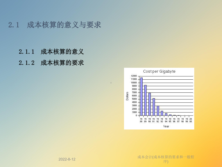 成本会计(成本核算的要求和一般程序)课件.ppt_第3页