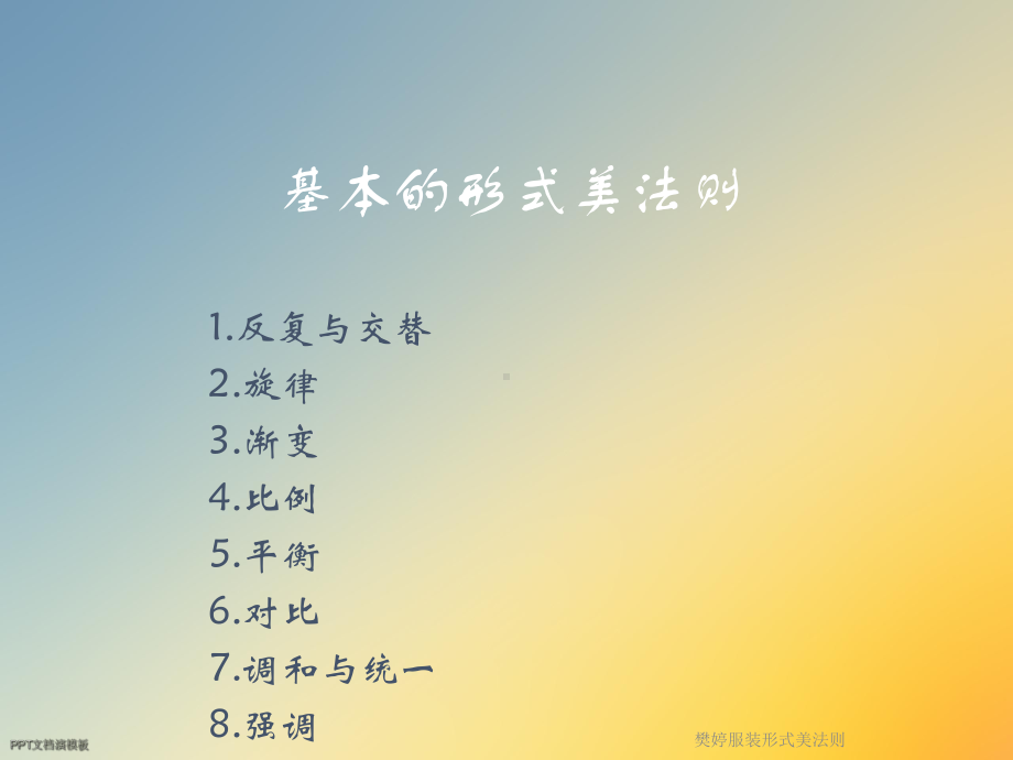 樊婷服装形式美法则课件.ppt_第2页