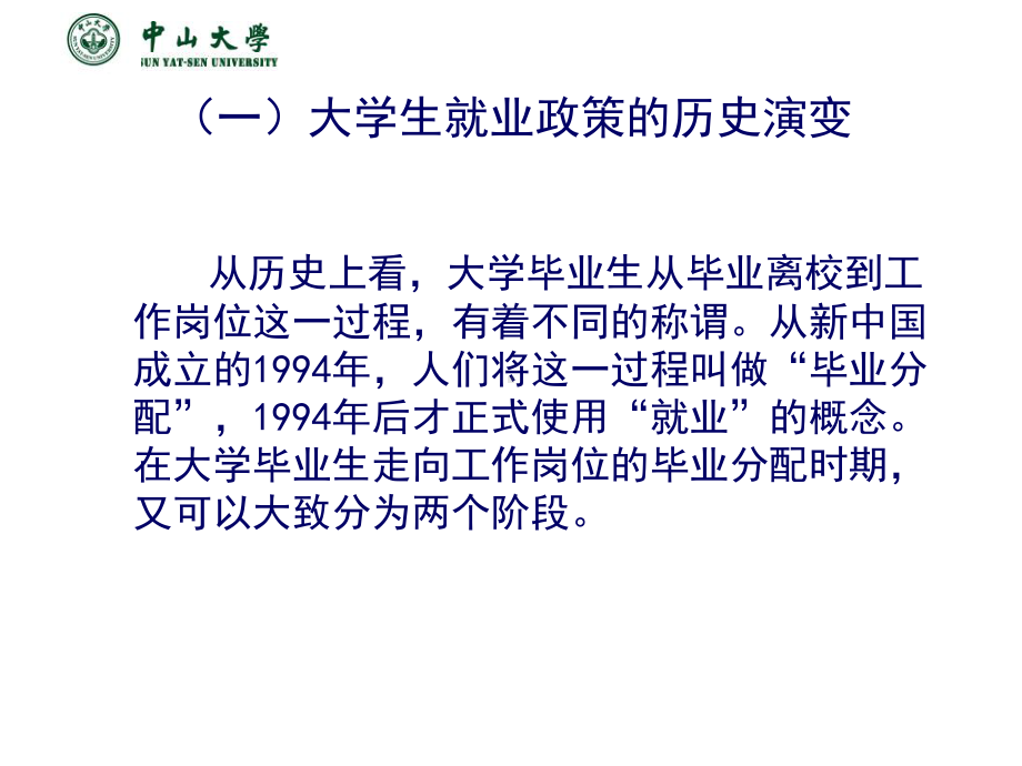 就业政策与形势(广东省第十一期培训班)张幻灯片.ppt_第2页