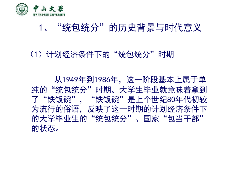 就业政策与形势(广东省第十一期培训班)张幻灯片.ppt_第3页