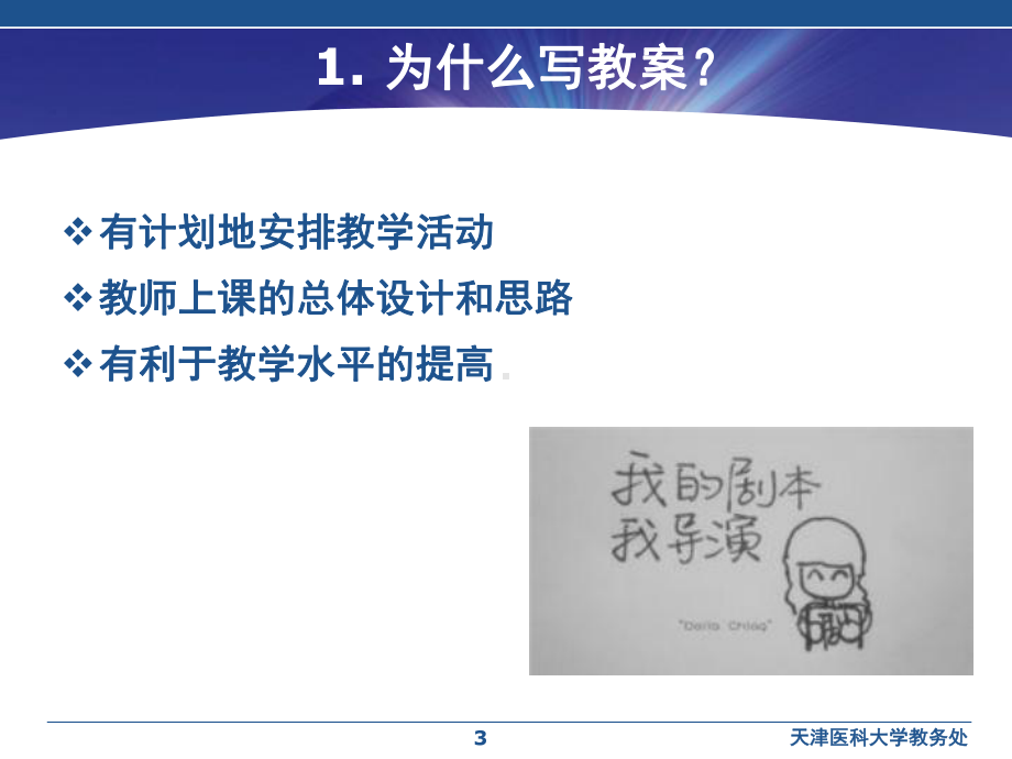 教案书写讲座课件.ppt_第3页