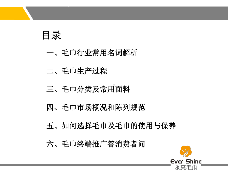 毛巾销售基础知识课件.ppt_第2页