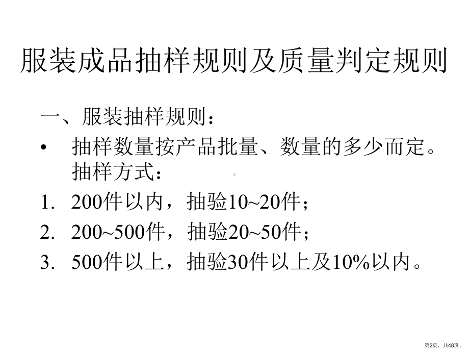 服装质量检验标准及课件.pptx_第2页