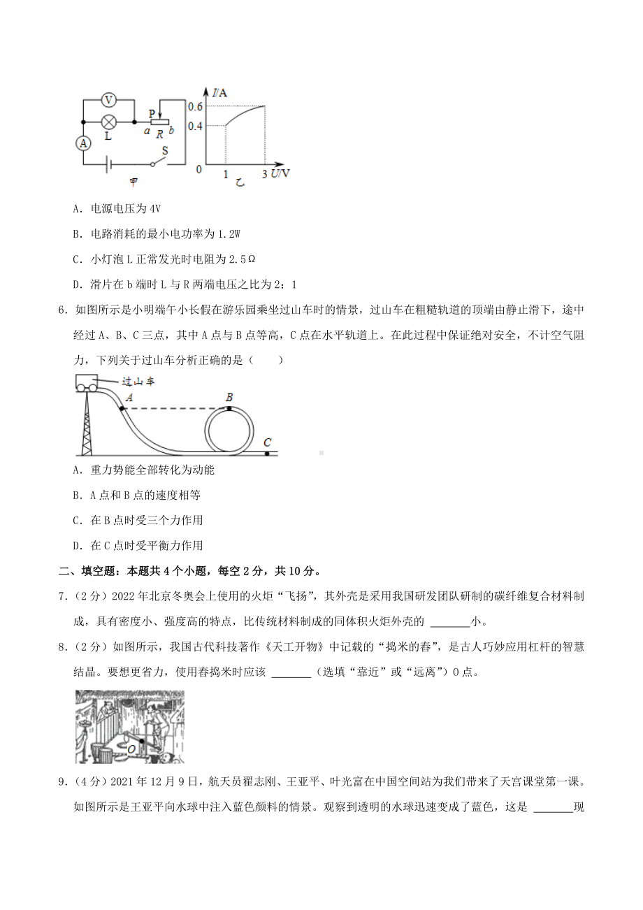 2022年湖南省益阳市中考数学模拟试卷.docx_第2页