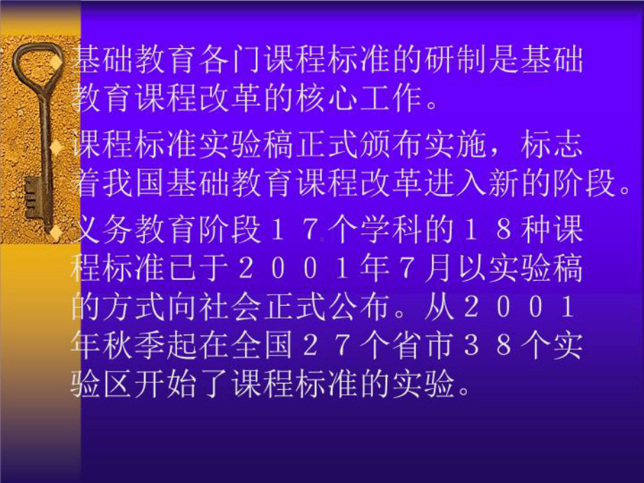 新课程标准学习讲义(139张幻灯片)课件.ppt_第3页