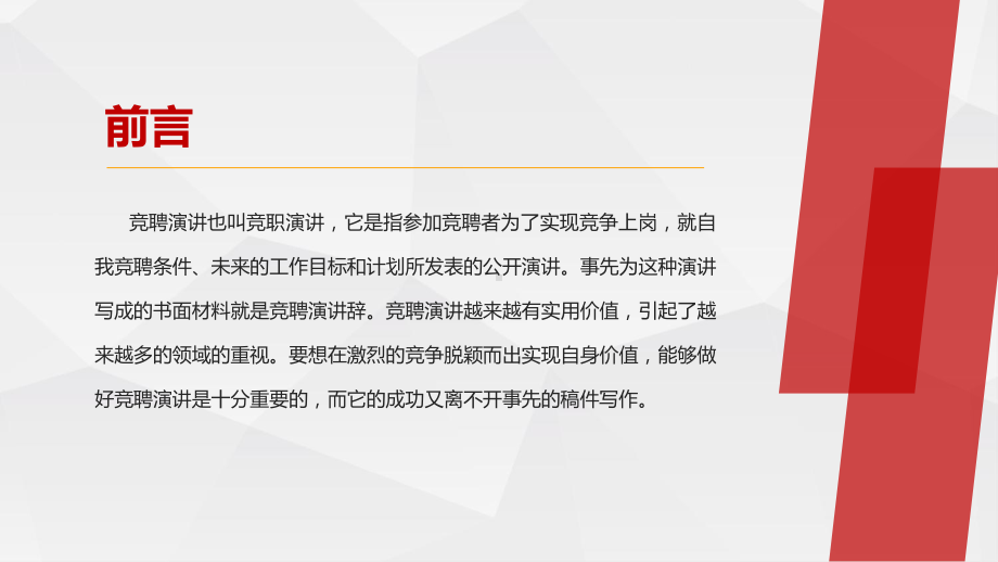 护理部主任竞聘报告岗位竞聘晋升竞聘模板课件.pptx_第2页