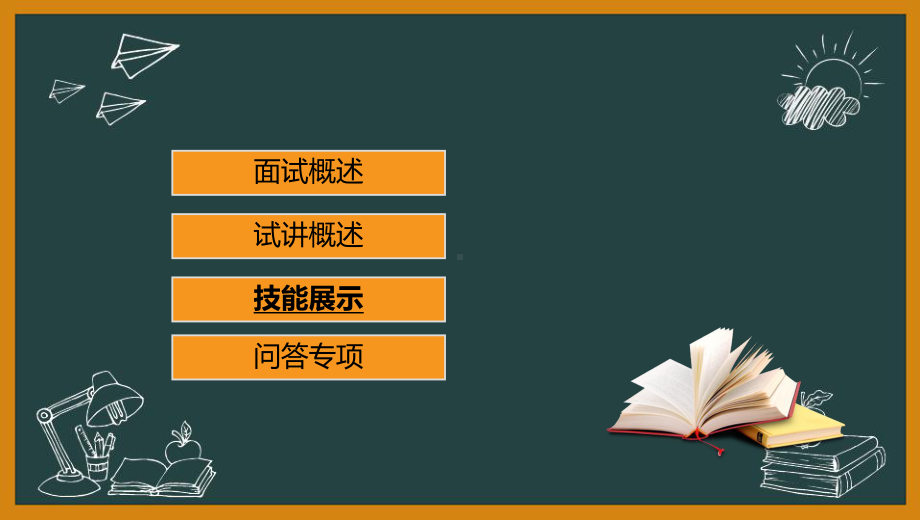 教师资格(统考)部件：幼儿园面试讲故事技能课件.ppt_第2页