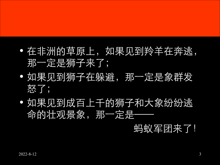 打造核心团队提升企业竞争力课件.ppt_第3页