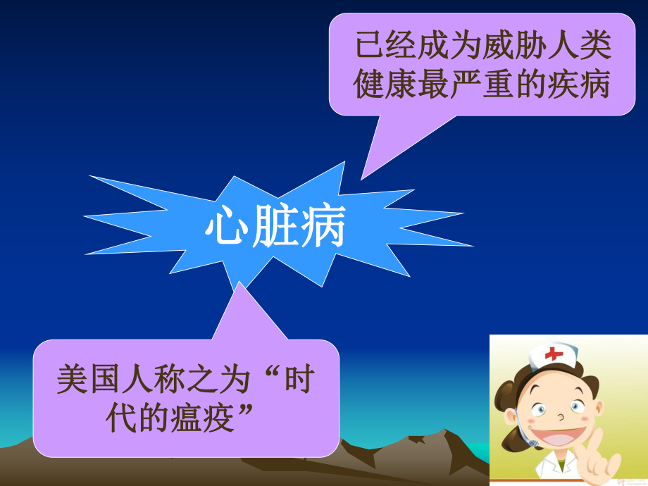 心衰患者教育课件.ppt_第2页