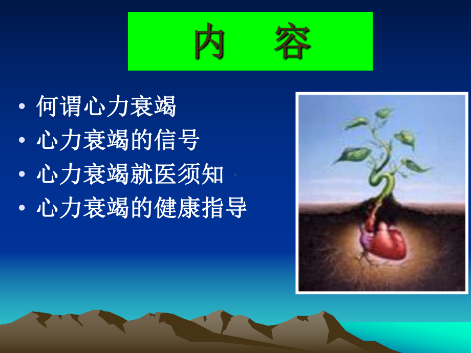 心衰患者教育课件.ppt_第3页