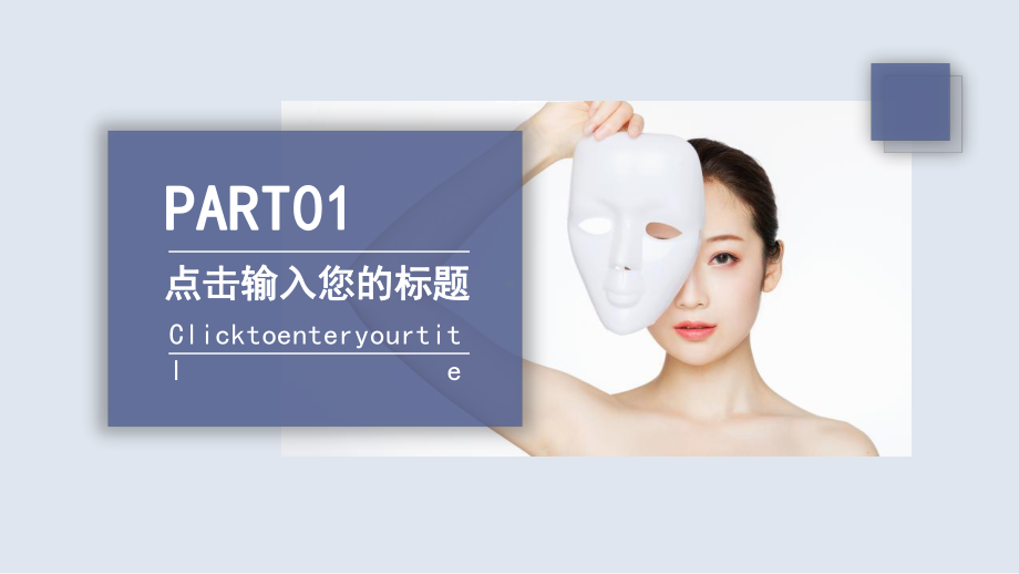 整形美容医疗工作汇总汇报动态模板课件.pptx_第3页