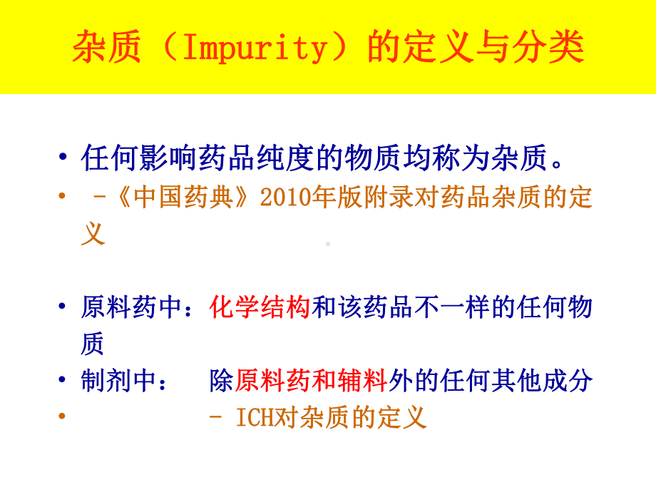 有关物质检查常见问题的探讨(75张幻灯片)课件.ppt_第3页