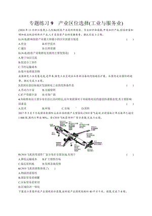 2023年高中地理学业水平考试复习专题练习9　产业区位选择(工业与服务业)（含答案）.docx