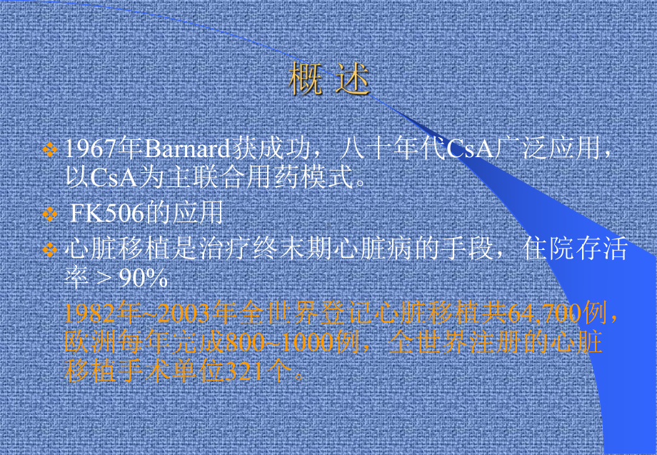 心脏移植术后监护课件.ppt_第2页