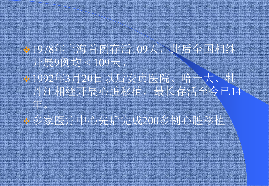 心脏移植术后监护课件.ppt_第3页