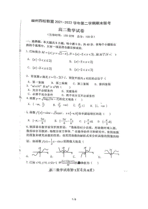 福建省福州市四校联盟2021-2022学年高二下学期期末联考数学试题.pdf